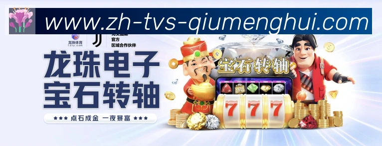 球盟会官网服务体系
