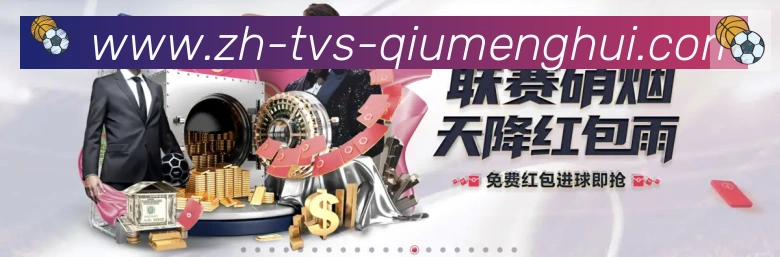 战术分析频道